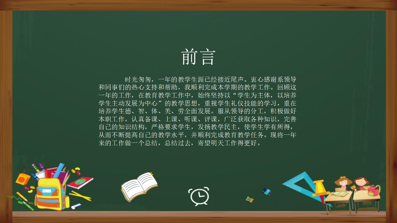 教师教学业务工作总结通用PPT模板