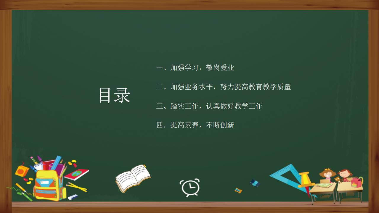 教师教学业务工作总结通用PPT模板