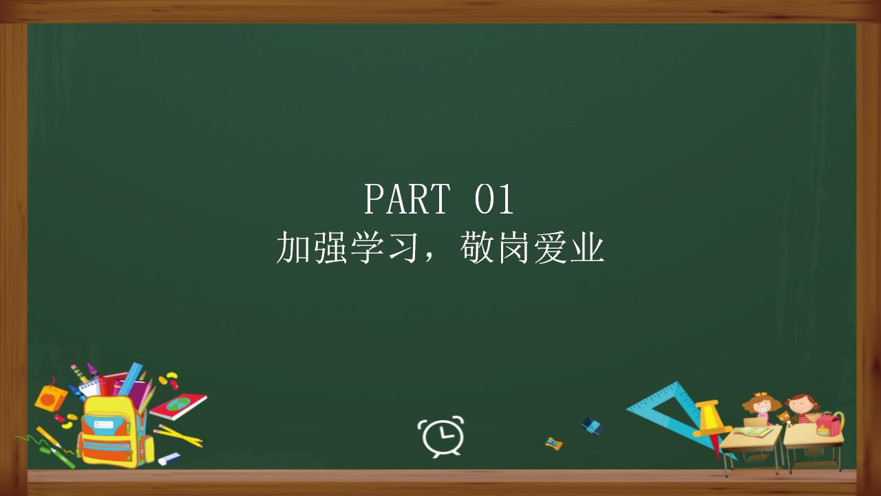 教师教学业务工作总结通用PPT模板