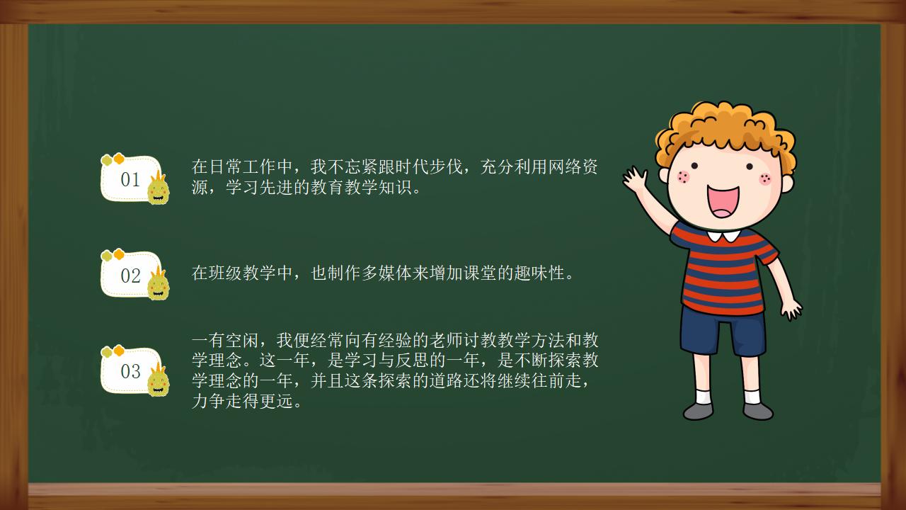 教师教学业务工作总结通用PPT模板