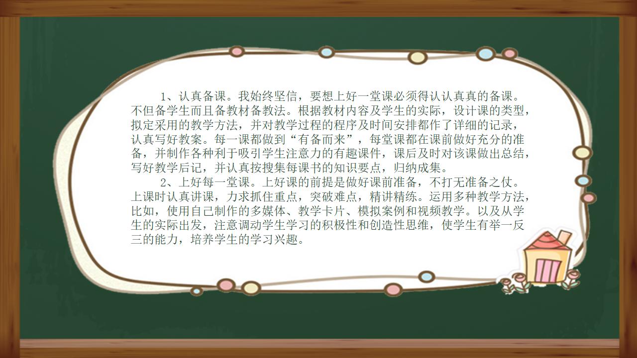 教师教学业务工作总结通用PPT模板