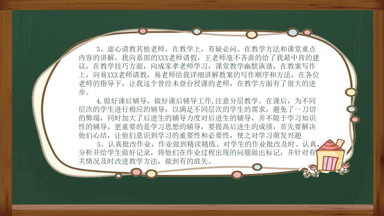 教师教学业务工作总结通用PPT模板