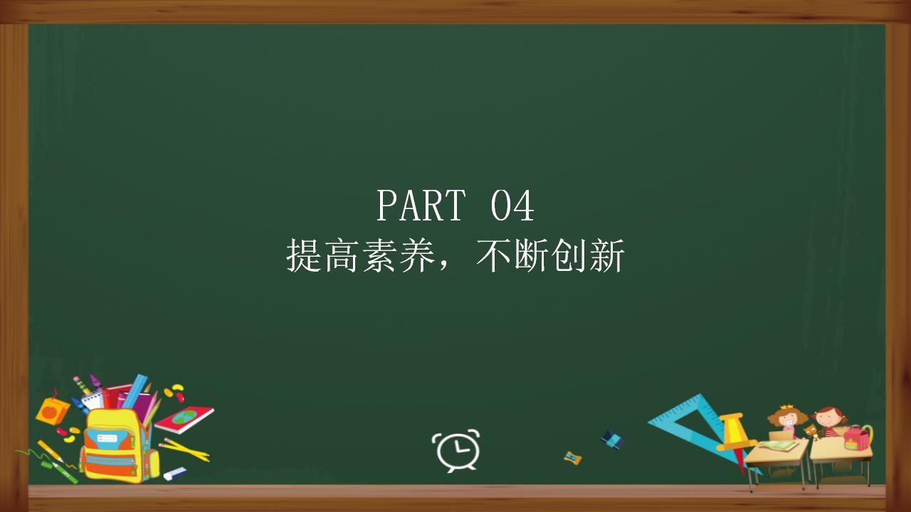 教师教学业务工作总结通用PPT模板