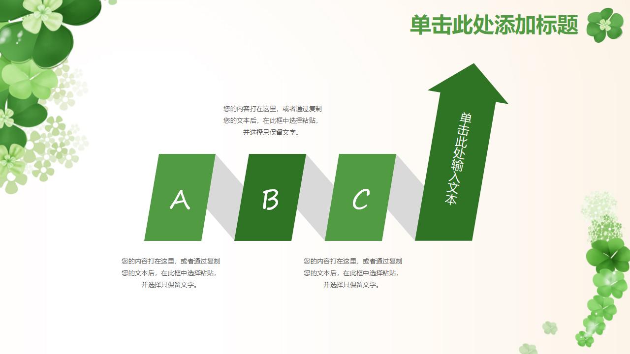 清新幸运草四叶草PPT模板