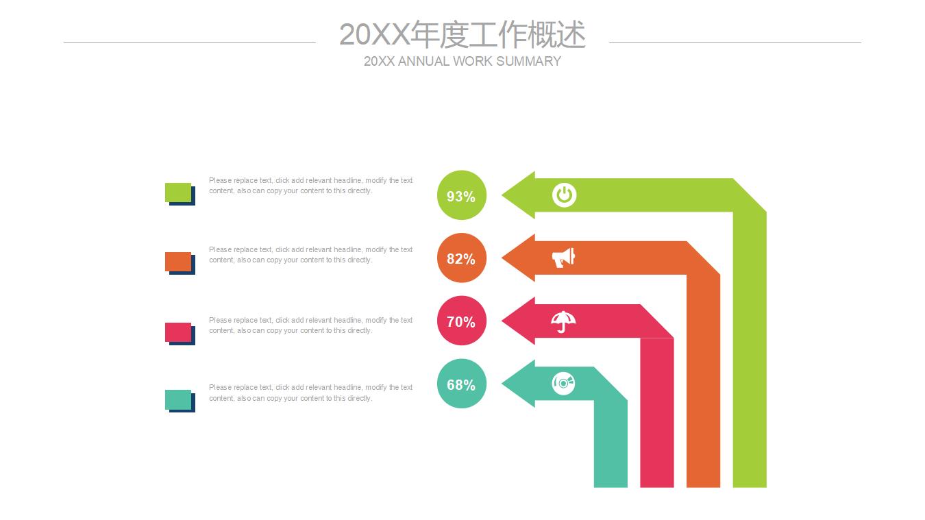 创意多彩工作总结数据报告PPT模板