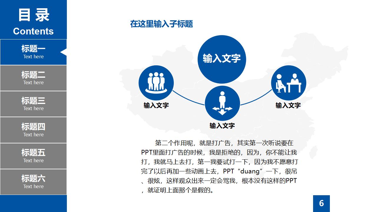 目录导航论文答辩PPT模板