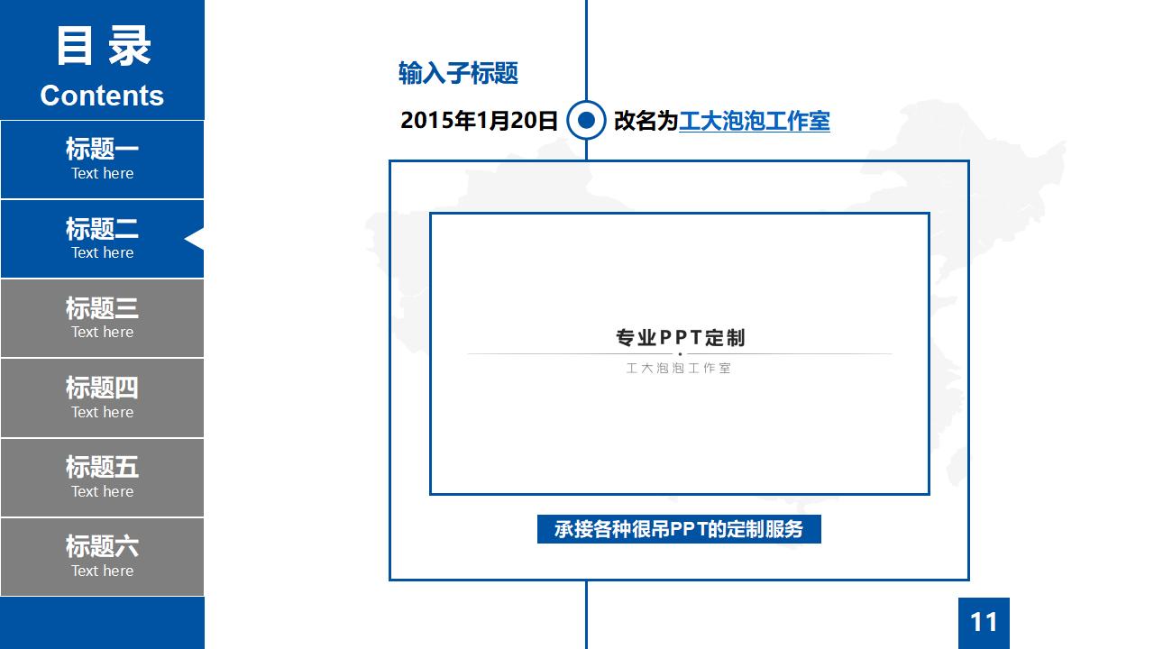 目录导航论文答辩PPT模板