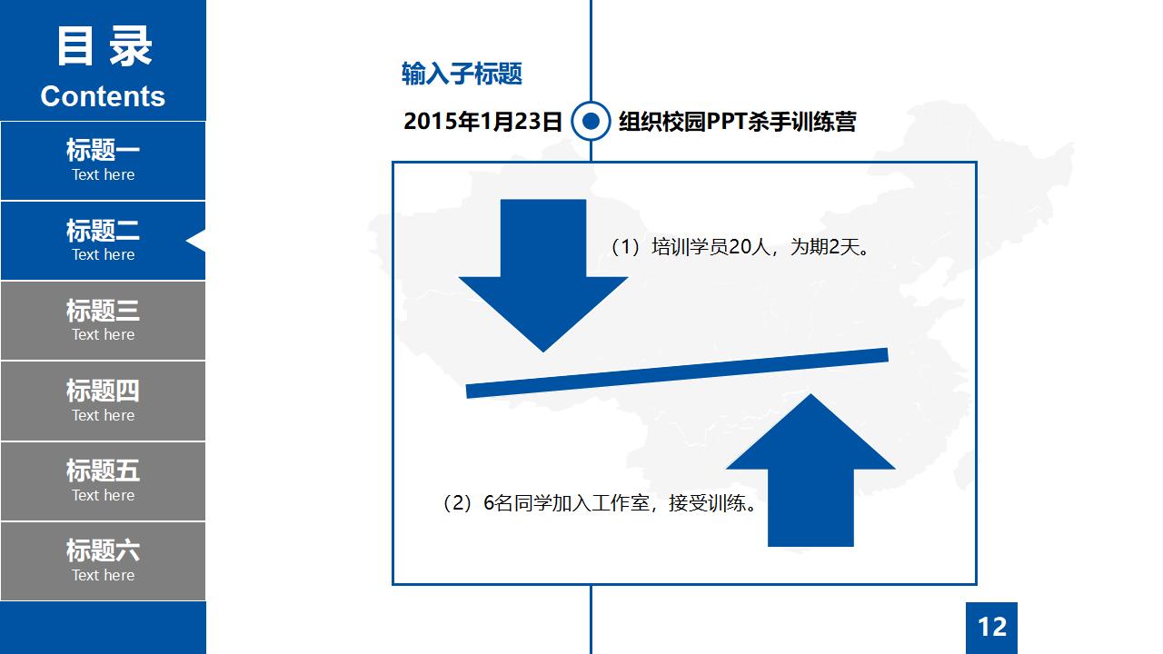 目录导航论文答辩PPT模板