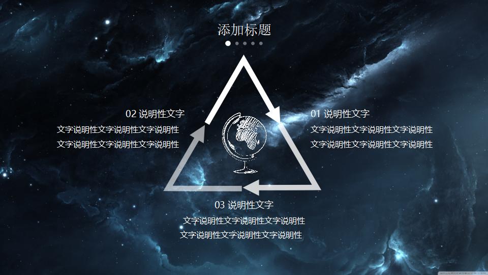 震撼星空商务PPT模板