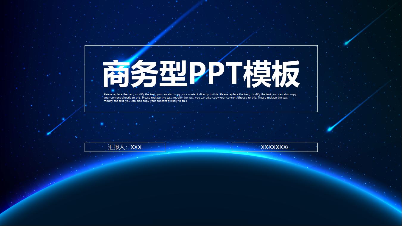 创意动态工作汇报商务通用PPT模板