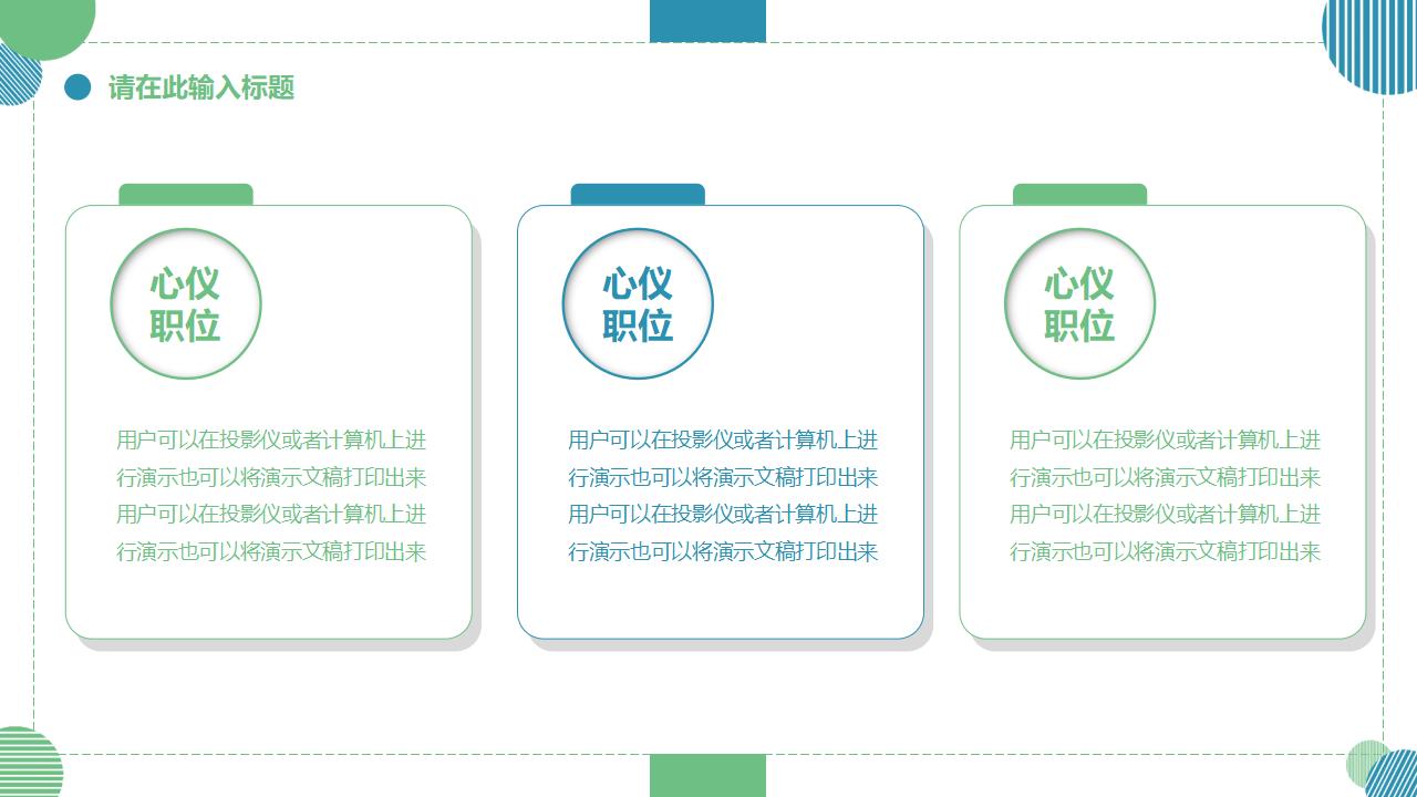 清新大学生就业指导PPT模板