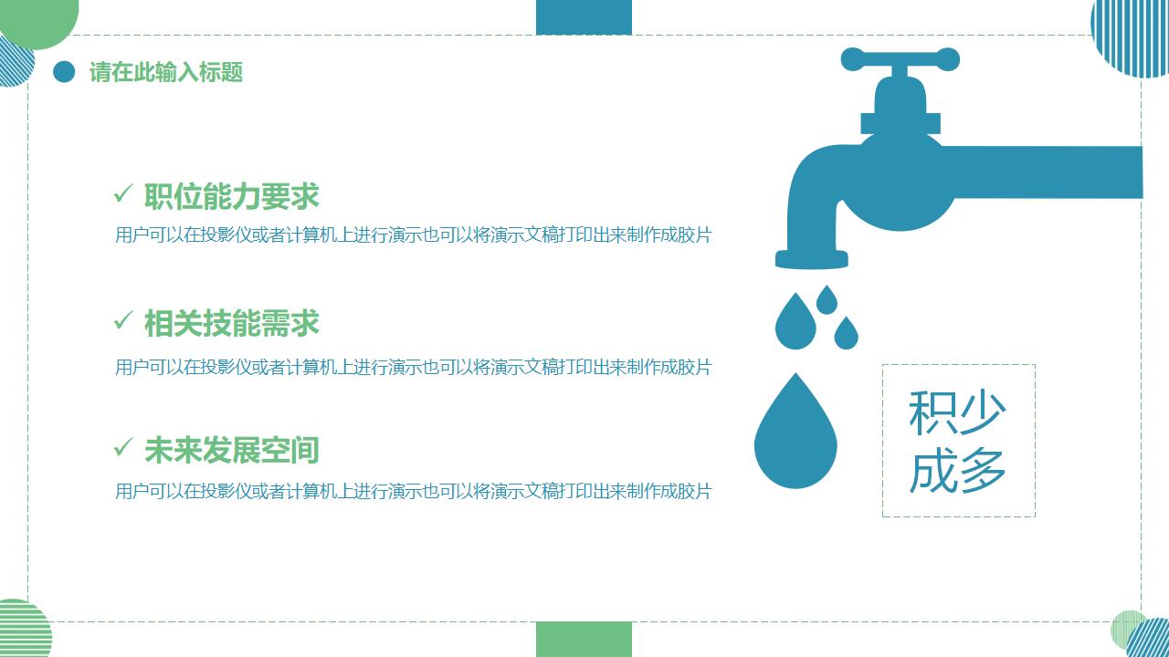 清新大学生就业指导PPT模板