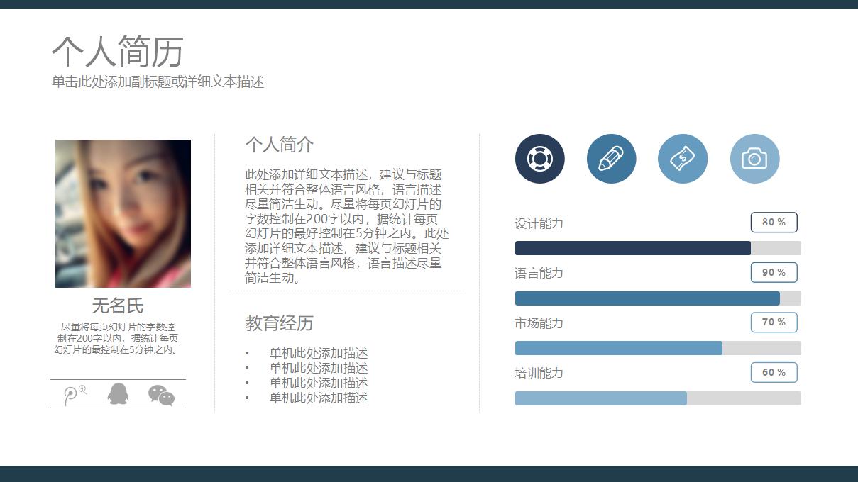 简洁大气商务个人求职简历PPT模板