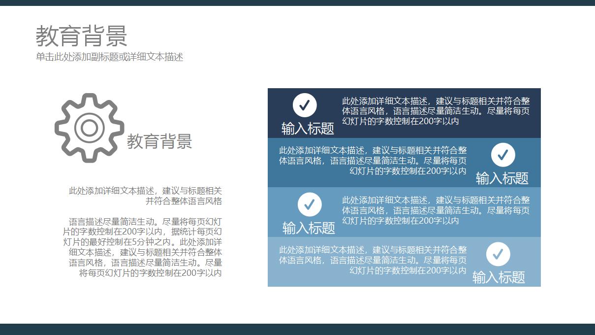 简洁大气商务个人求职简历PPT模板