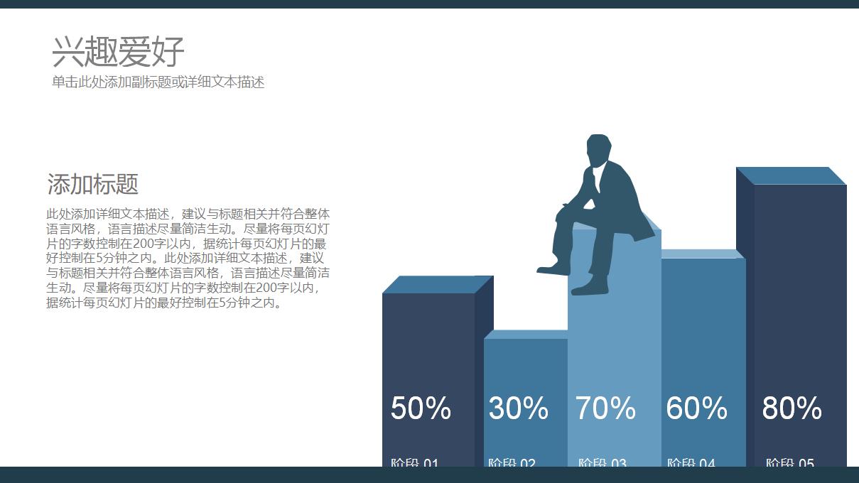 简洁大气商务个人求职简历PPT模板