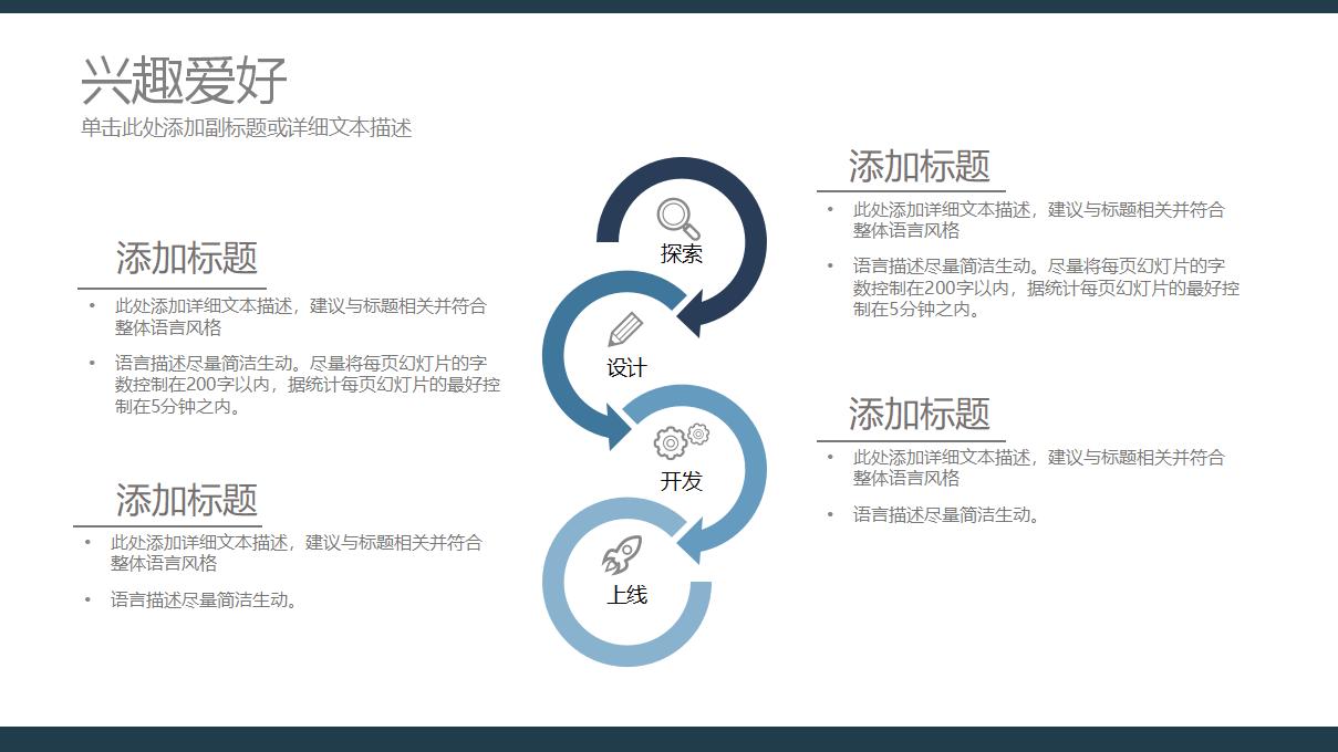 简洁大气商务个人求职简历PPT模板