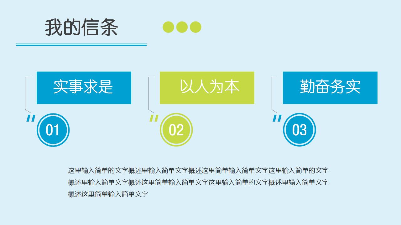 创意动态清新个人述职报告PPT模板