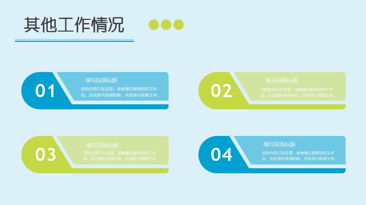 创意动态清新个人述职报告PPT模板