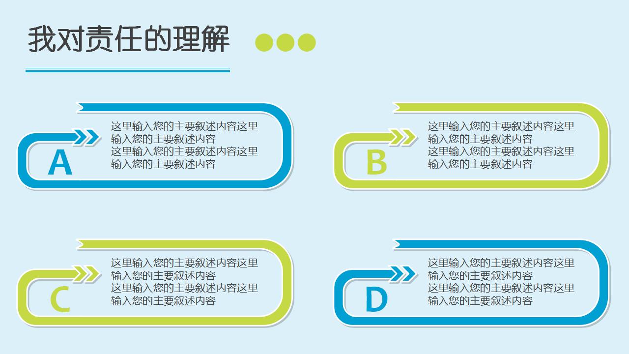 创意动态清新个人述职报告PPT模板