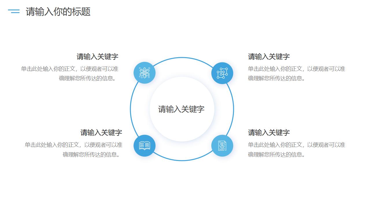 蓝色极简工作汇报PPT模板