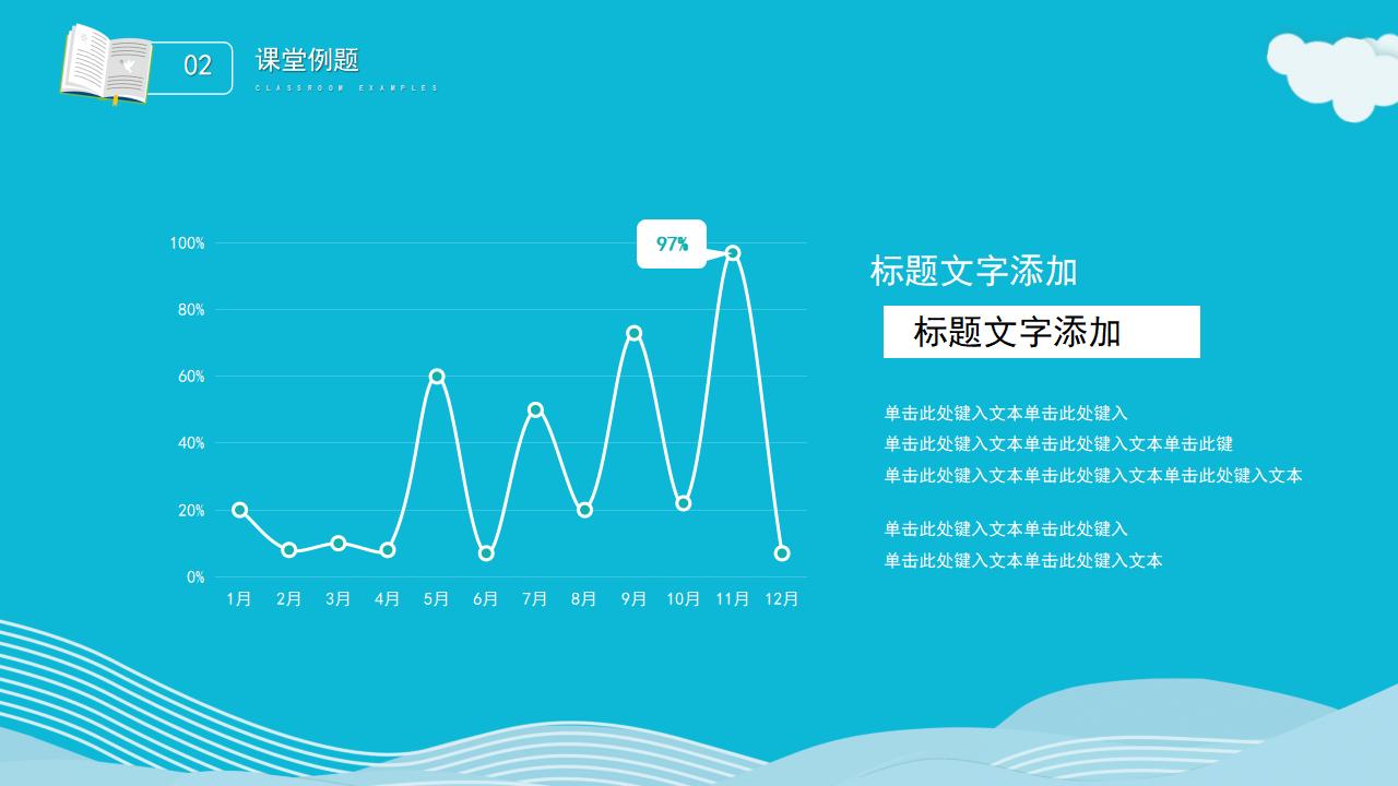 蓝色可爱卡通中小学教育PPT模板