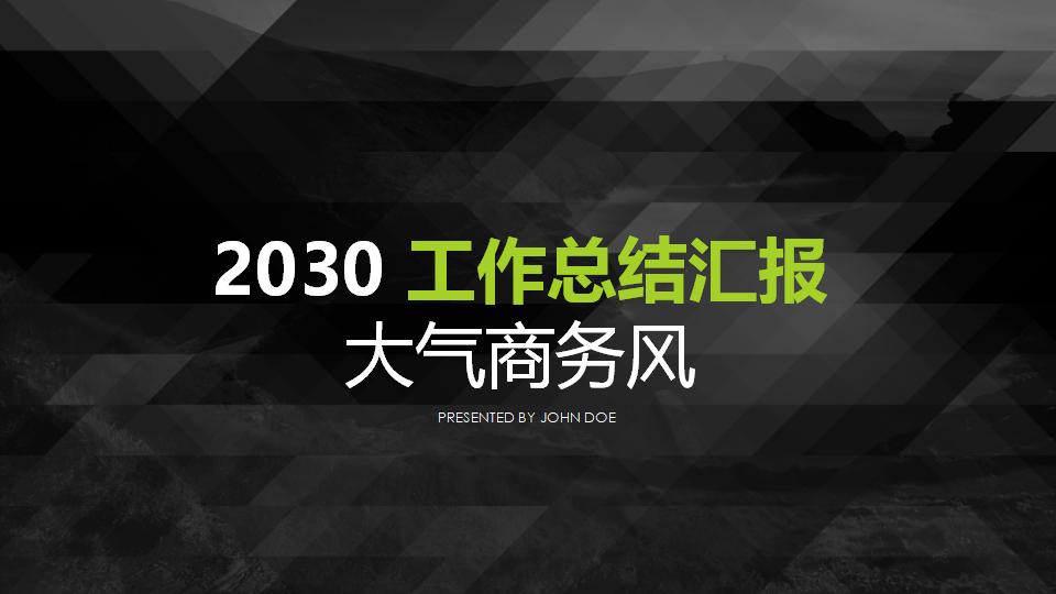 大气稳重工作总结PPT模板