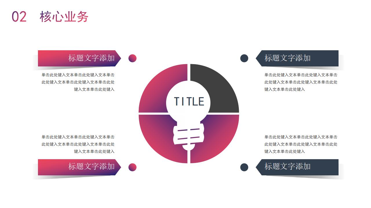 大气城市背景投资理财公司企业介绍PPT模板