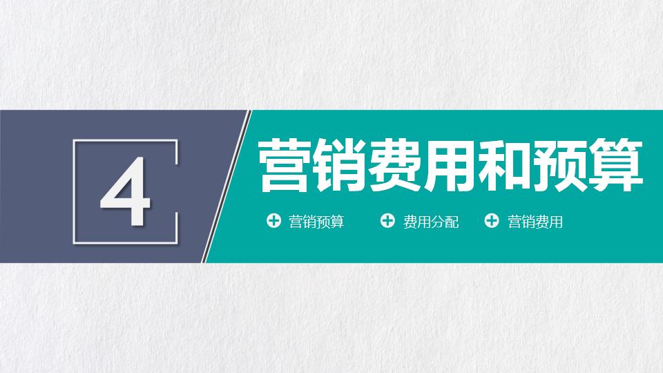 市场营销策划方案PPT模板