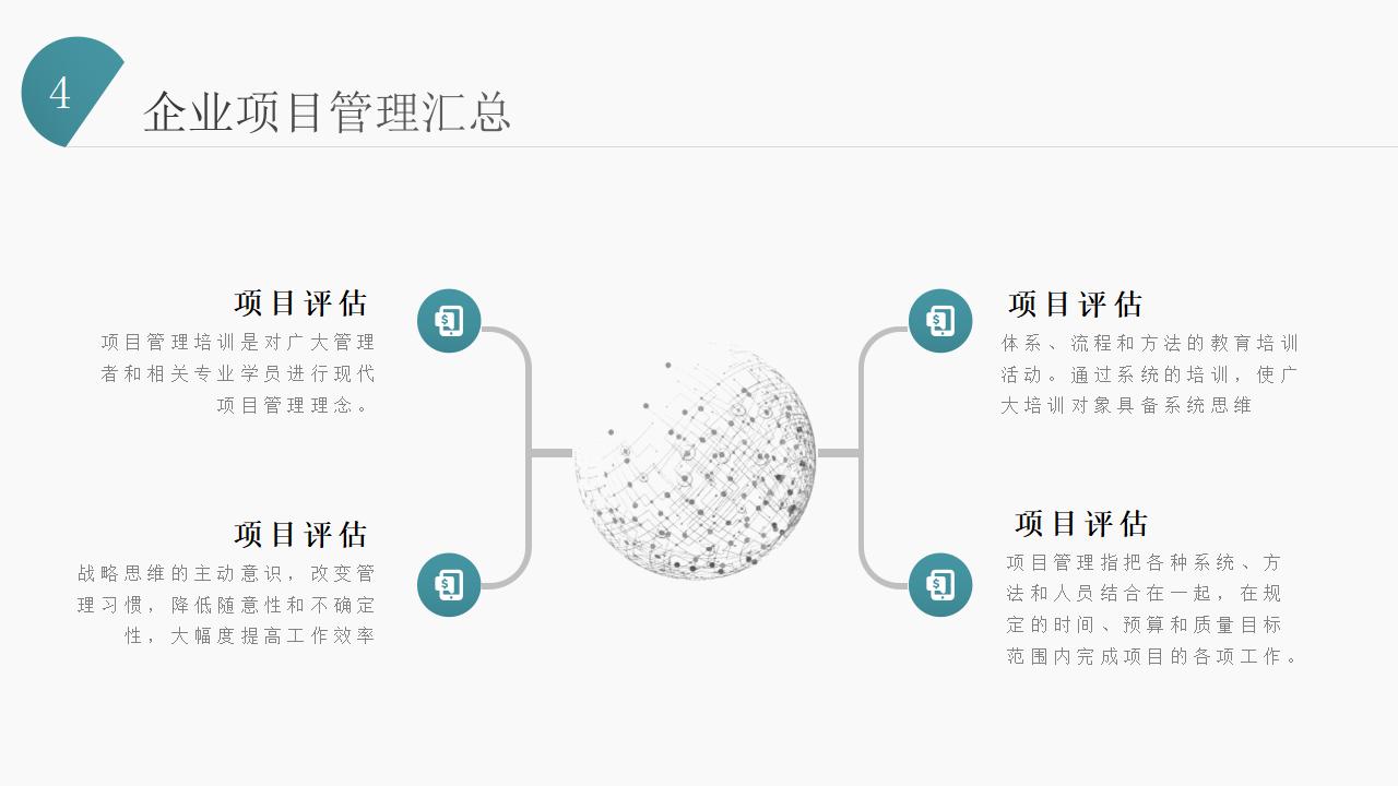 企业项目管理培训课件PPT模板