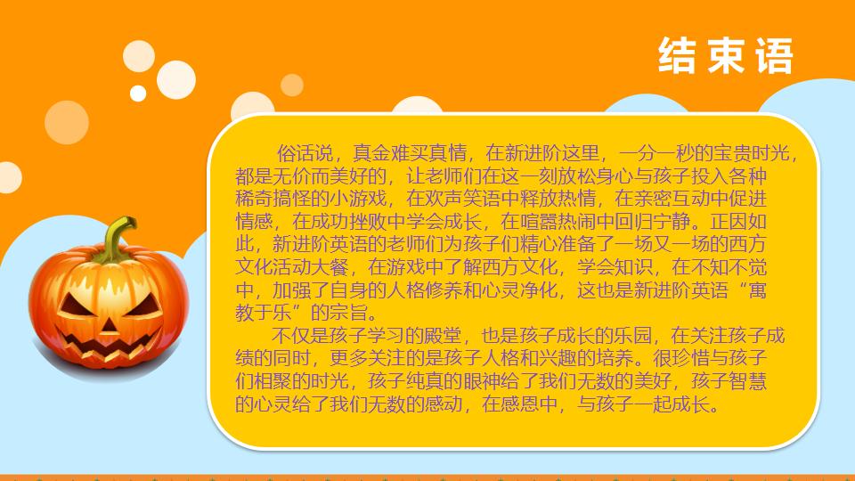 万圣节狂欢夜活动策划方案节日庆典PPT模板