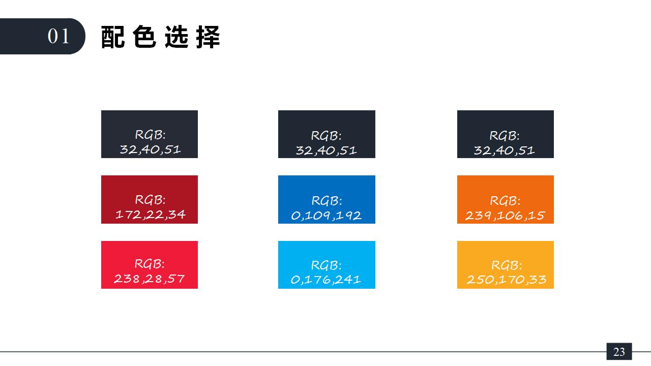 黑红简约大气商务报告PPT模板