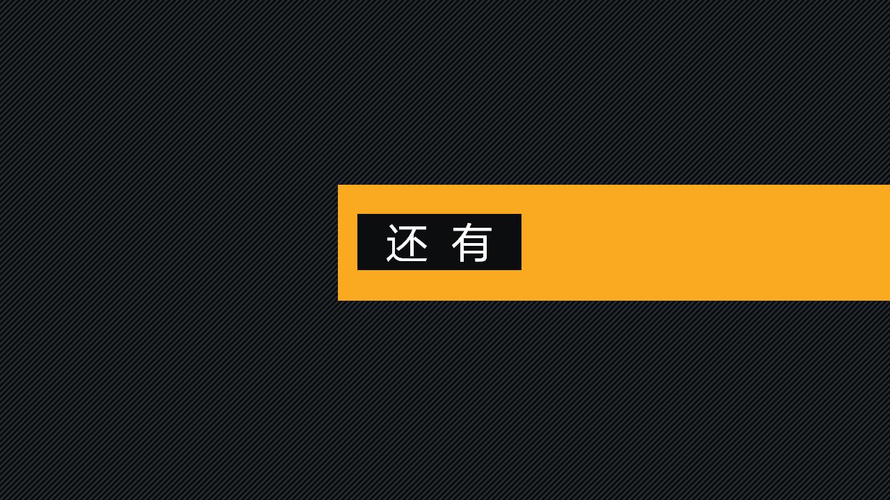 黑红简约大气商务报告PPT模板