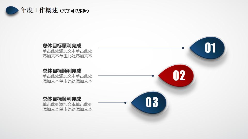 年度教学工作总结汇报PPT模板