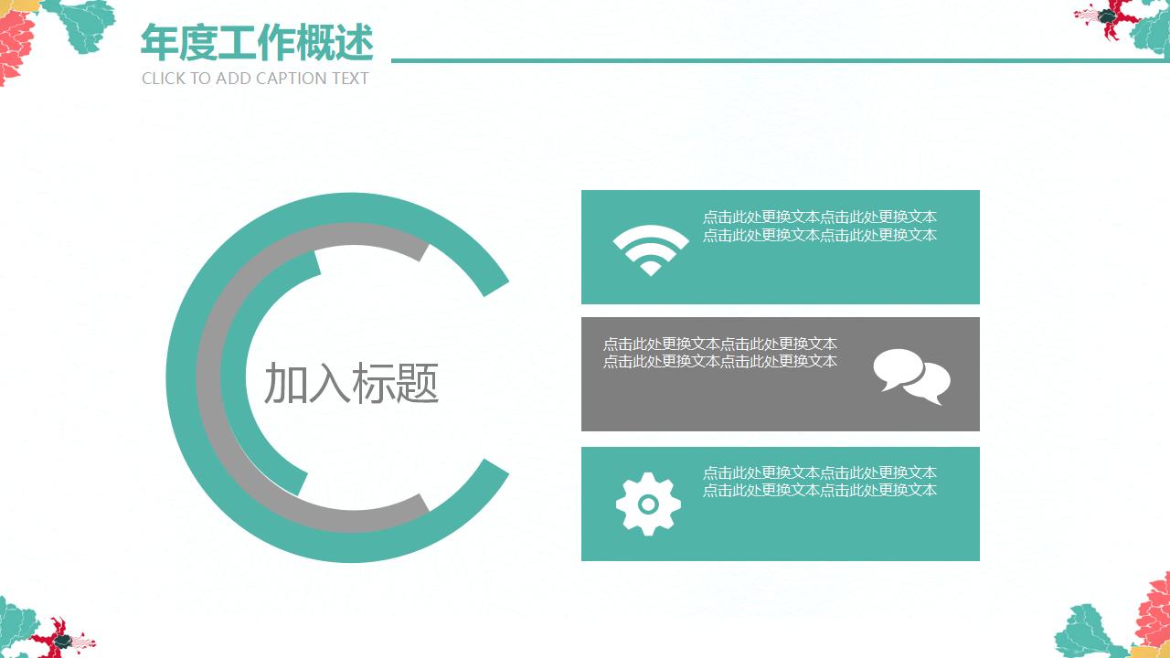 彩色炫彩花纹工作汇报总结PPT模板