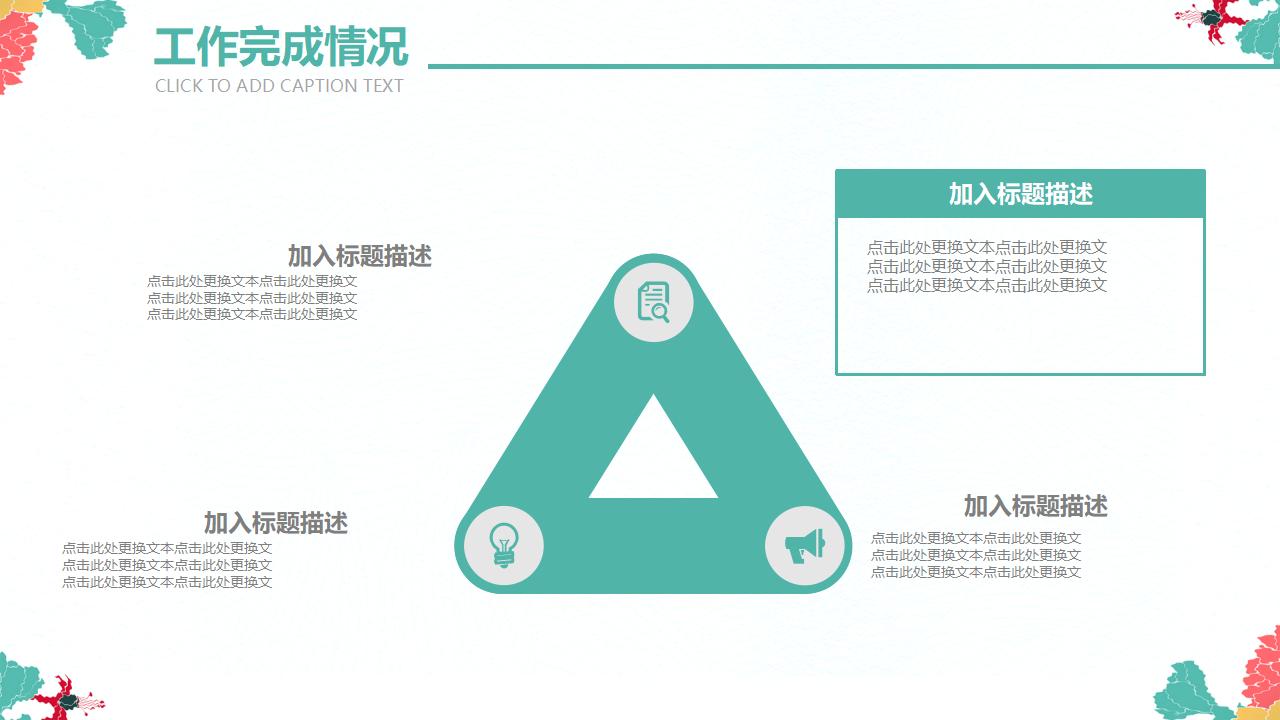 彩色炫彩花纹工作汇报总结PPT模板