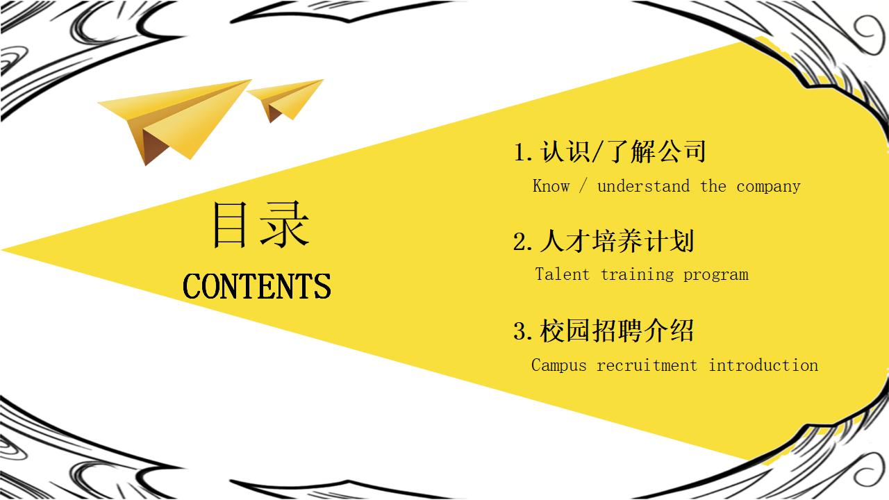 个性创意大气企业校园招募令动态PPT模板