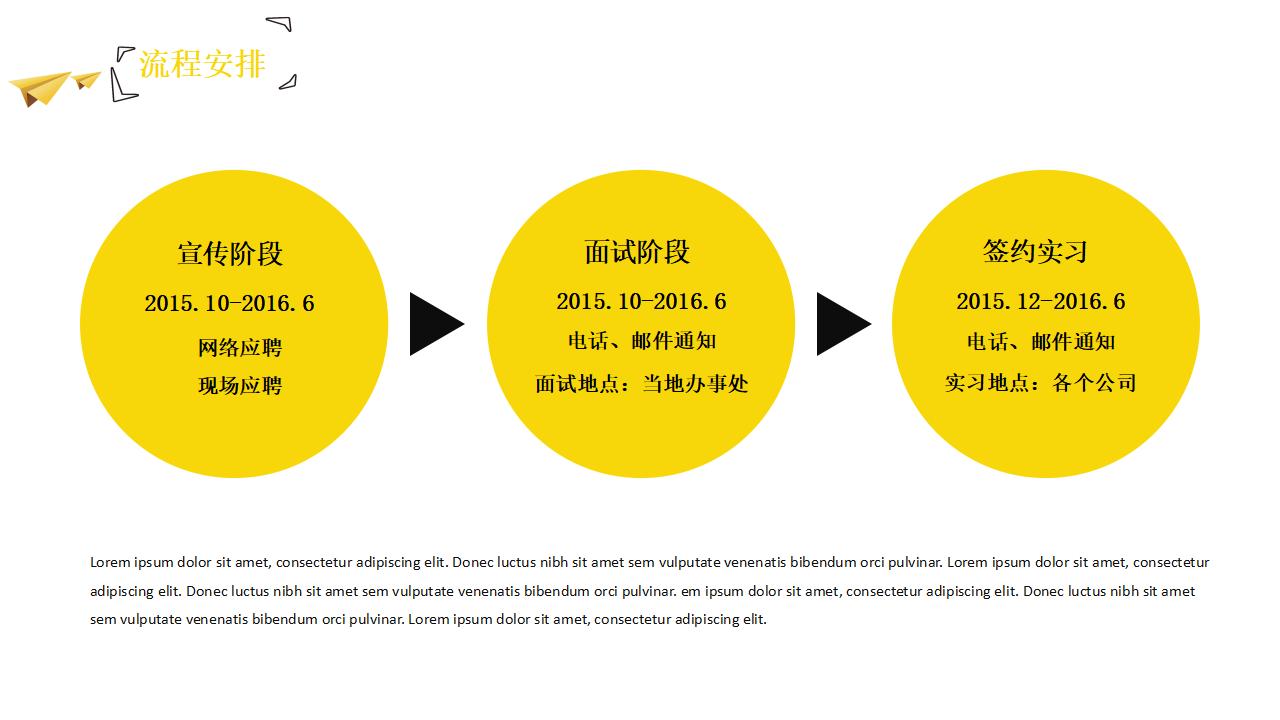 个性创意大气企业校园招募令动态PPT模板