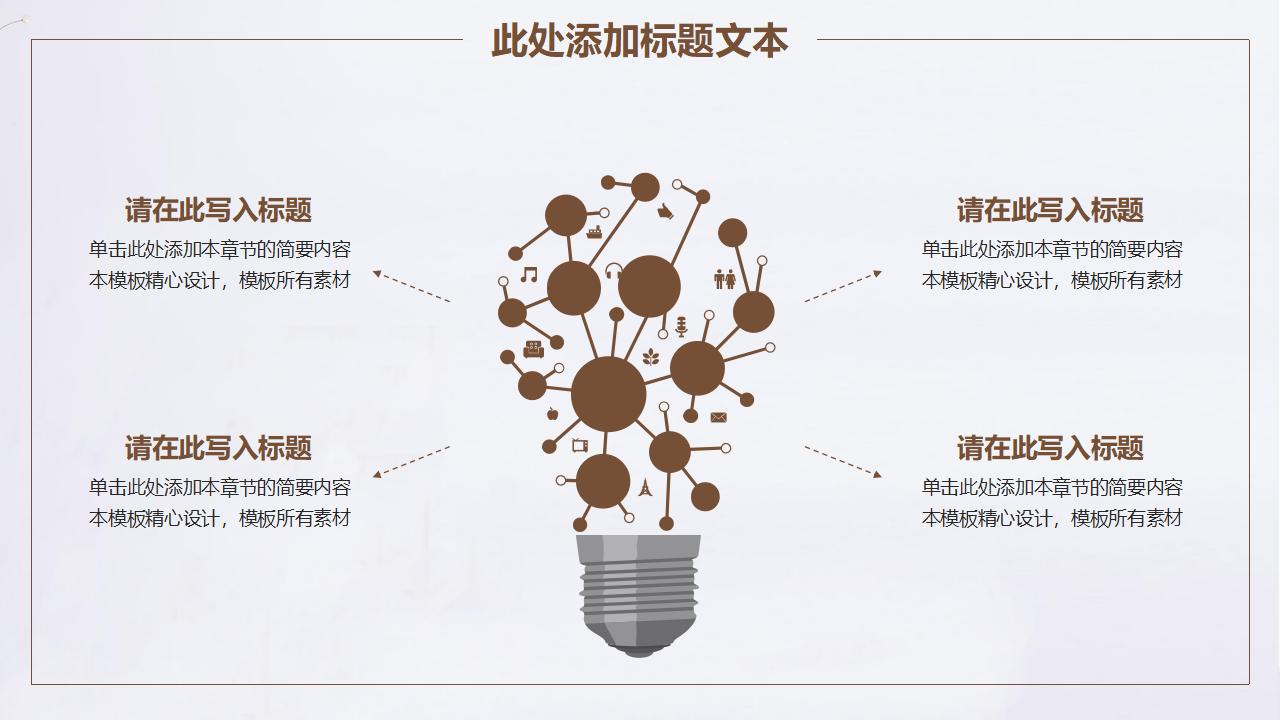 小清新简约手绘总结汇报PPT模板