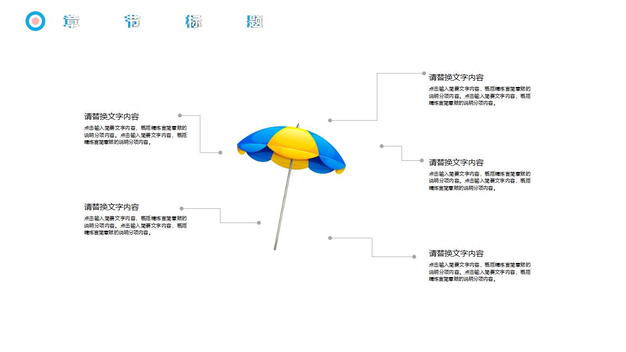 清新夏日工作总结PPT模板