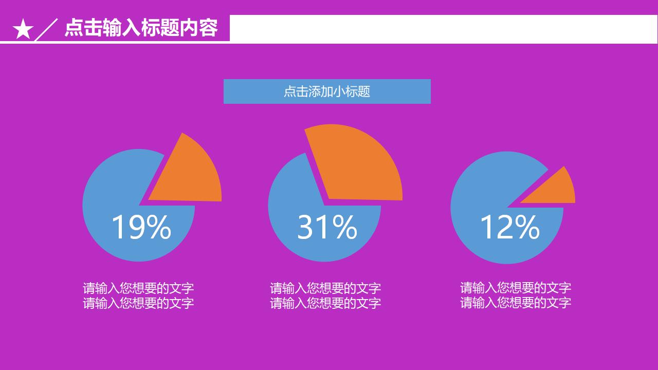 紫色618年中聚惠促销方案PPT模板