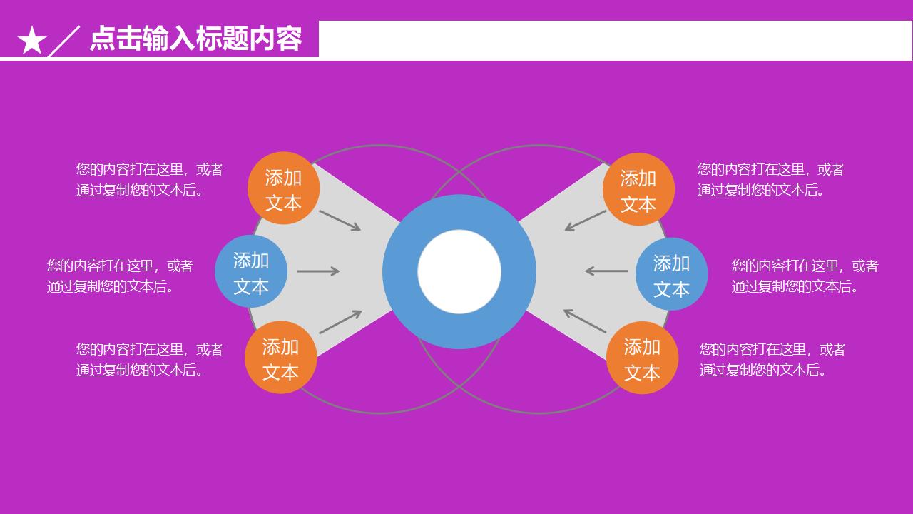 紫色618年中聚惠促销方案PPT模板