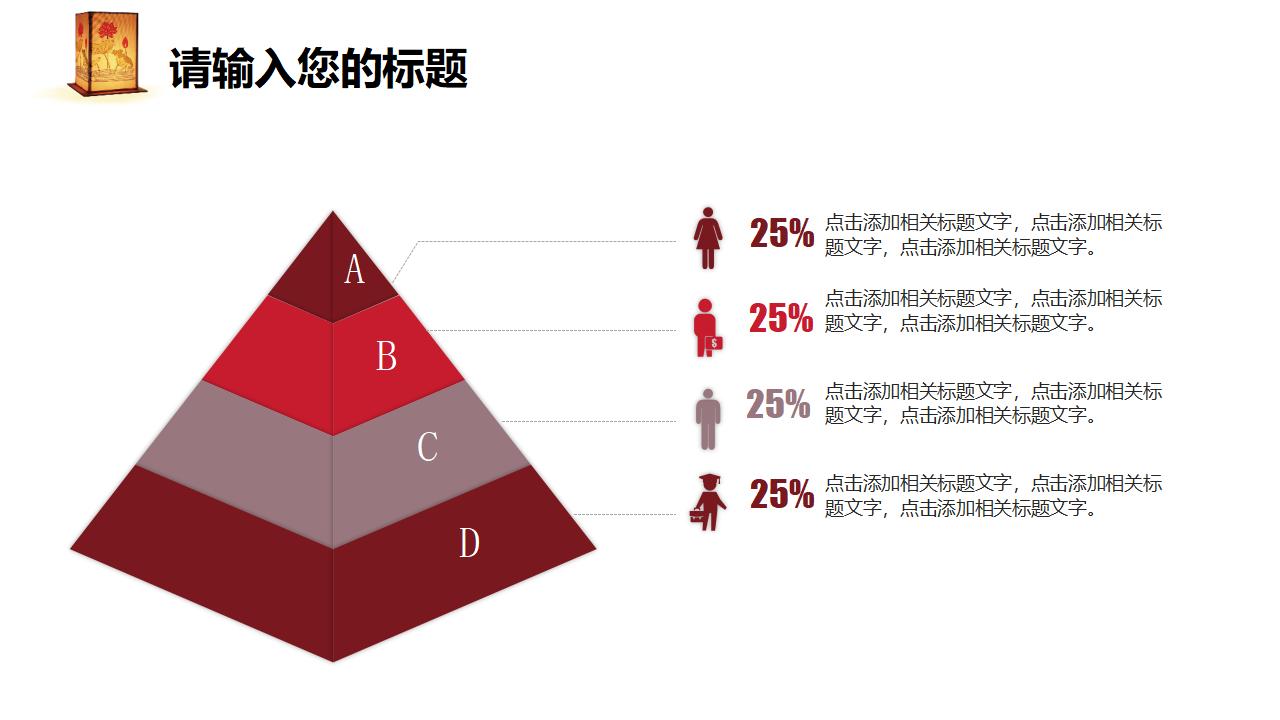 喜庆中国风元宵节活动策划PPT模板