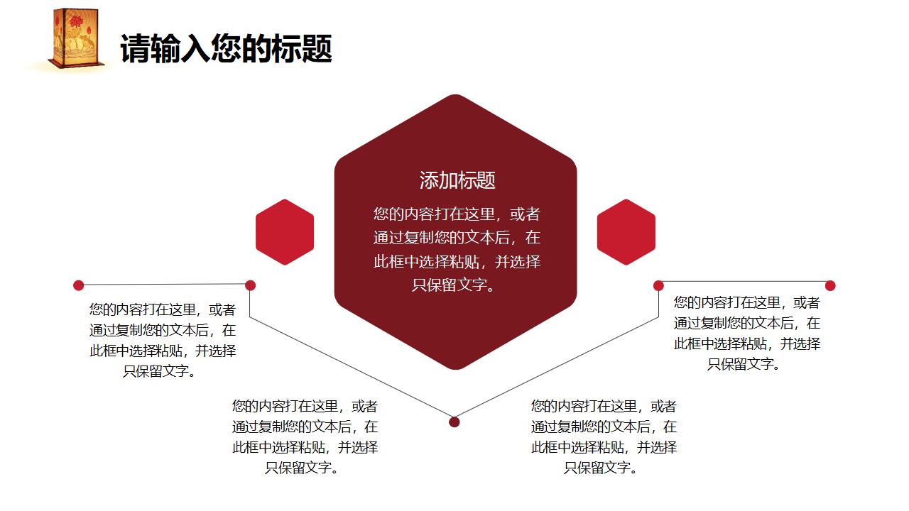 喜庆中国风元宵节活动策划PPT模板