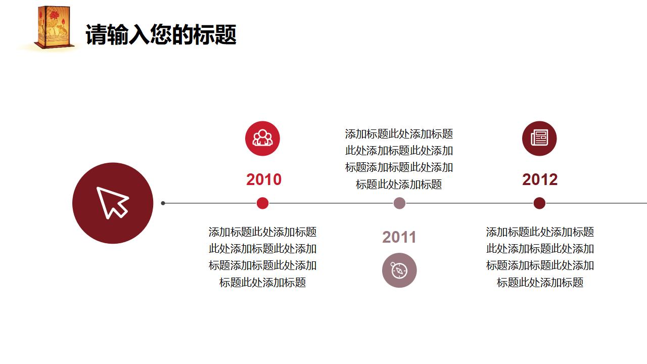 喜庆中国风元宵节活动策划PPT模板