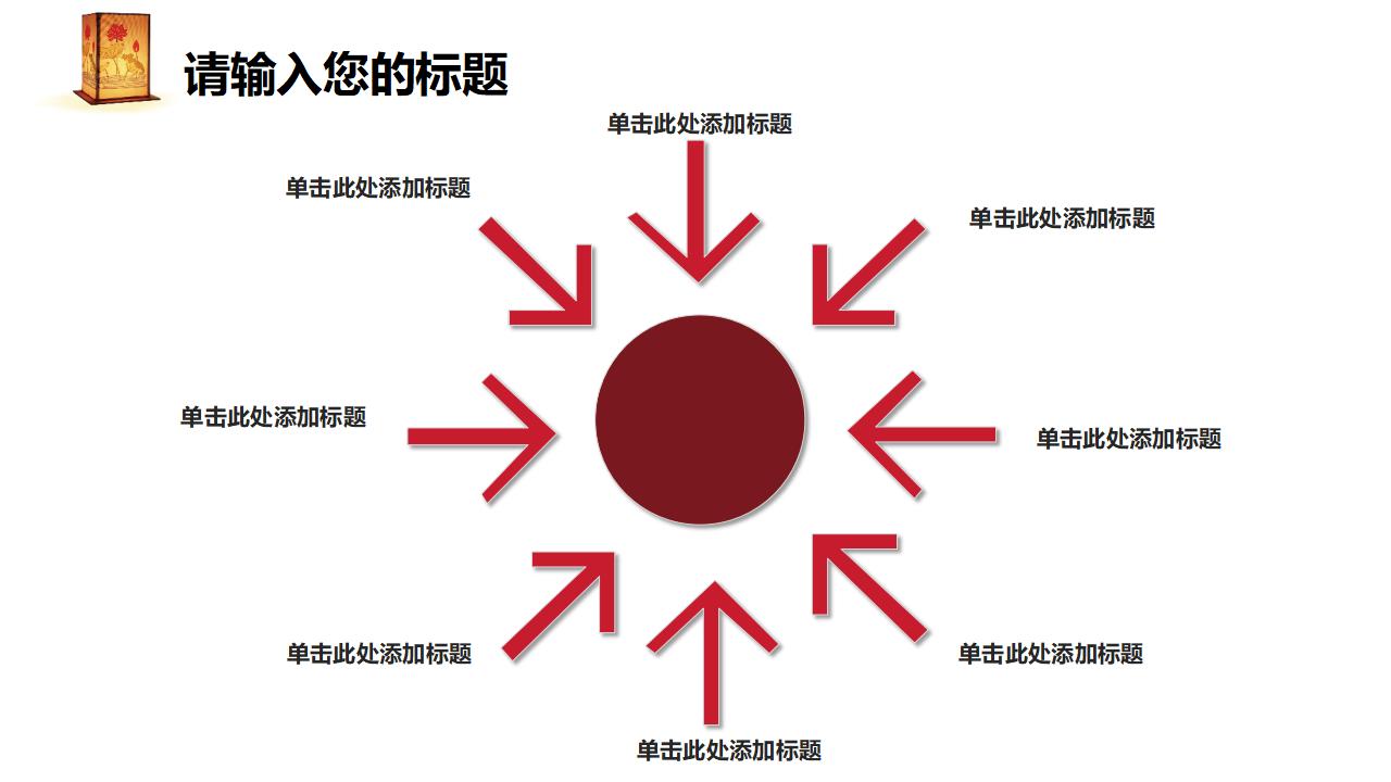 喜庆中国风元宵节活动策划PPT模板