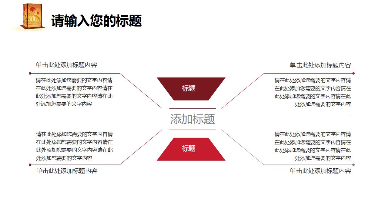 喜庆中国风元宵节活动策划PPT模板