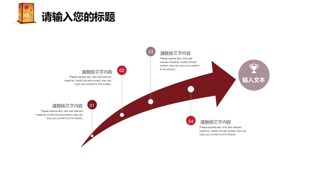 喜庆中国风元宵节活动策划PPT模板