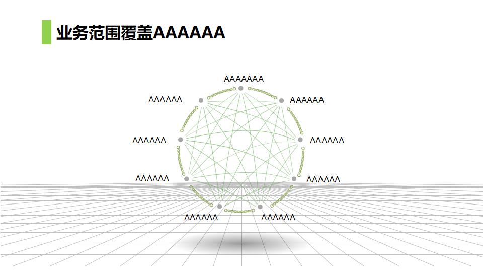 简洁实用公司介绍PPT模板