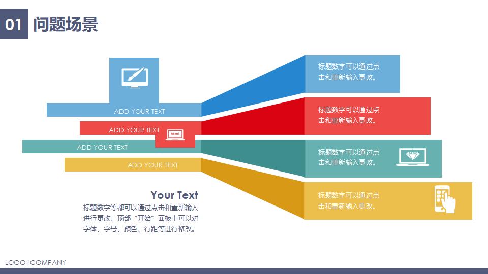 产品介绍推广宣传PPT模板