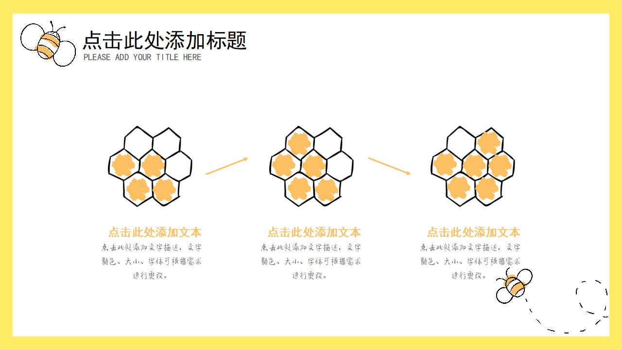 简约蜜蜂动态2019儿童节活动策划PPT模板